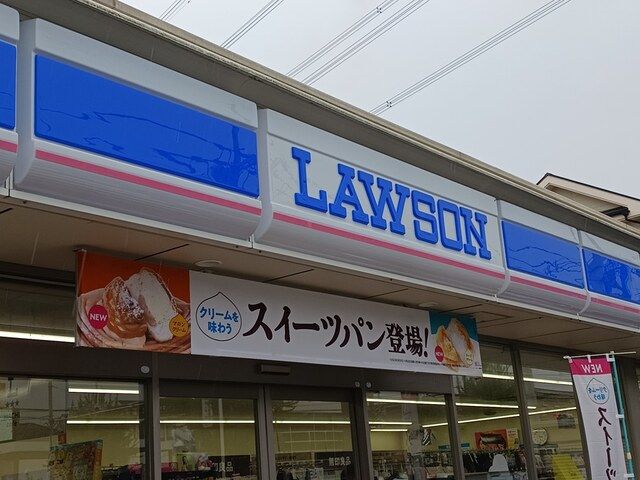 近くのローソン川口戸塚四丁目店まで865m(徒歩11分)