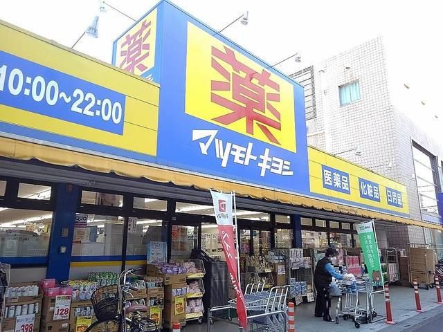近くのマツモトキヨシ越谷店まで600m（徒歩8分）
