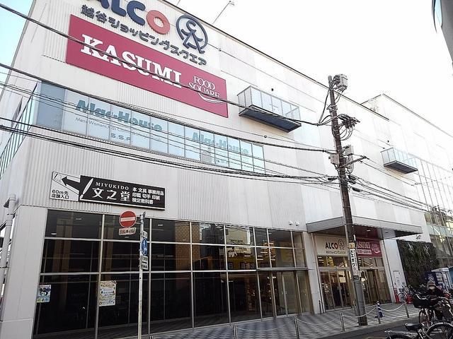 近くのアルコショッピングスクエアまで550m（徒歩7分）