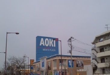 近くのAOKIまで350m(徒歩5分)