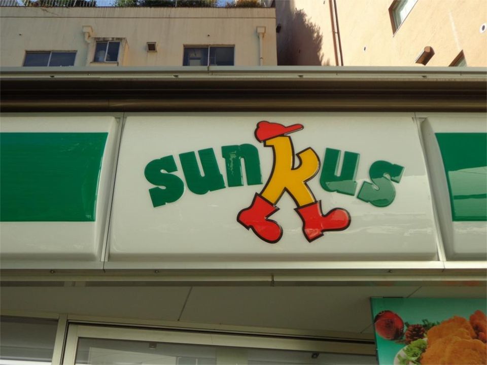 近くのサンクス 南烏山5丁目店まで595m（徒歩8分）