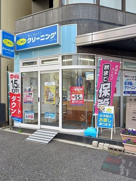 近くのポニークリーニング信濃町店まで288m(徒歩4分)
