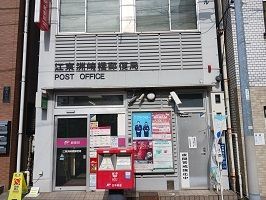 近くの江東洲崎橋郵便局まで390m（徒歩5分）