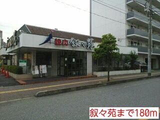 近くの叙々苑まで180m（徒歩3分）