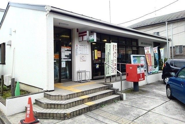近くの相模原新磯野郵便局まで190m(徒歩3分)