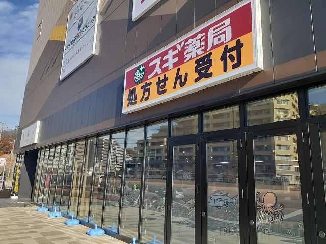 近くのスギ薬局まで450m(徒歩6分)