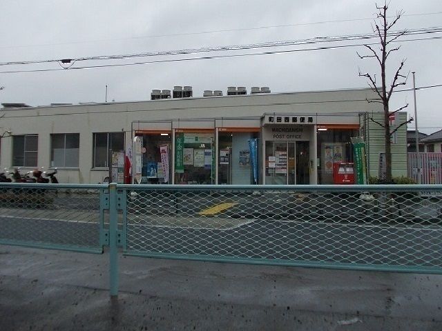 近くの町田西郵便局まで500m(徒歩7分)