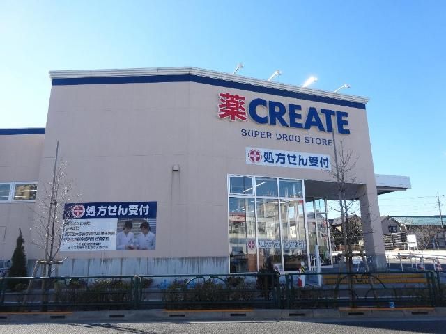 近くのクリエイトエス・ディー練馬高松店まで376m(徒歩5分)
