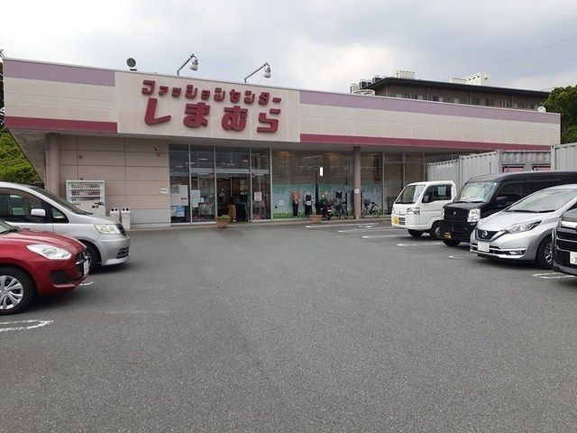 近くのしまむらまで550m(徒歩7分)