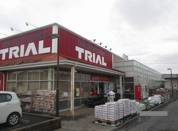 近くのトライアル 佐知川店まで1,000m(徒歩13分)