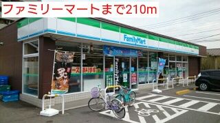 近くのファミリーマートまで210m（徒歩3分）