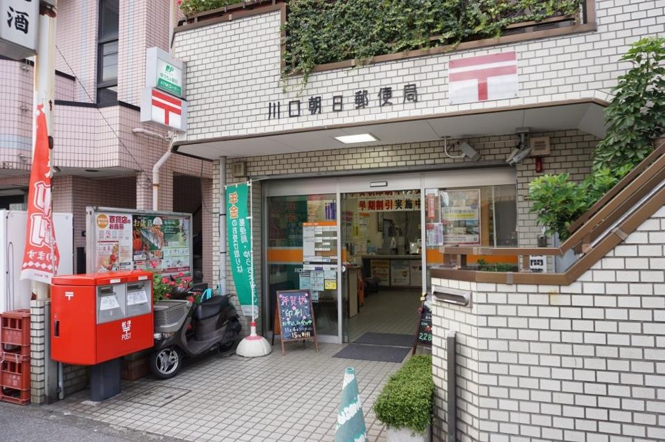 近くの川口朝日郵便局まで303m(徒歩4分)