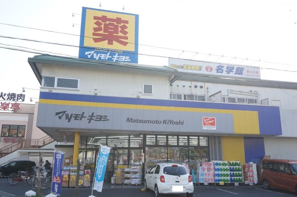 近くのドラッグストア マツモトキヨシ 川口戸塚3丁目店まで643m(徒歩9分)