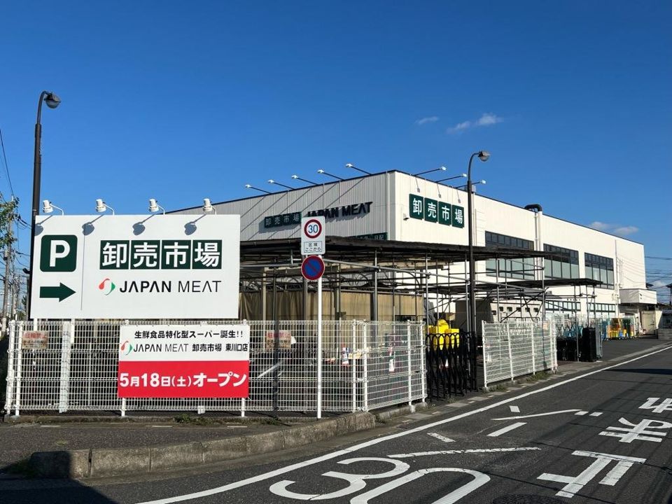 近くのジャパンミート卸売市場 東川口店まで772m(徒歩10分)