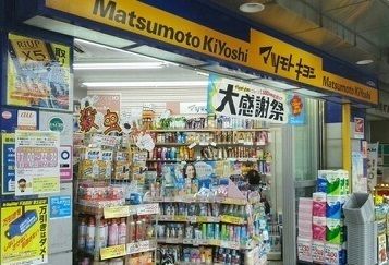 近くのマツモトキヨシ　北浦和駅前店まで840m（徒歩11分）
