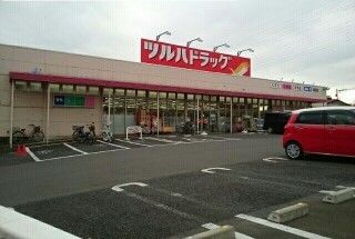 近くのツルハドラッグ磯部店まで700m(徒歩9分)