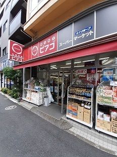 近くのミニピアゴ雑司が谷二丁目店まで379m(徒歩5分)