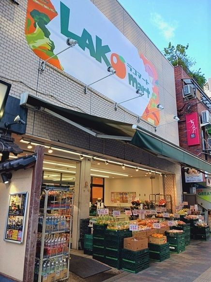 近くのラコマート駒込店まで55m(徒歩1分)