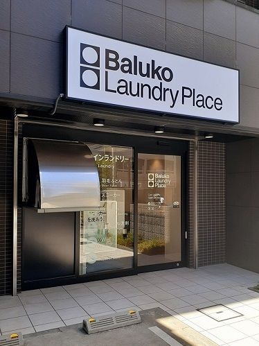 近くのBaluko Laundryまで5m(徒歩1分)