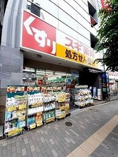 近くのスギドラッグ駒込店まで185m(徒歩3分)