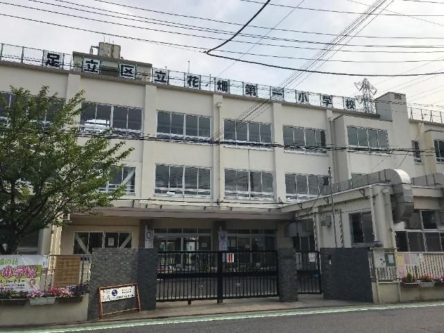 近くの足立区立花畑第一小学校まで749m(徒歩10分)