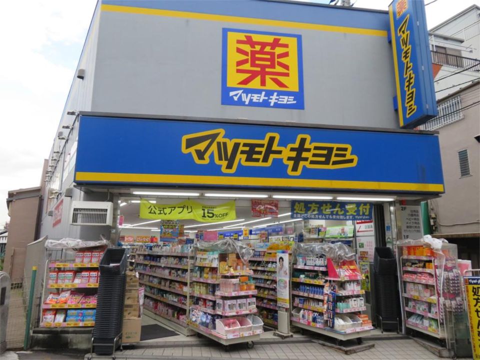 近くのマツモトキヨシ 中井駅前店まで450m（徒歩6分）