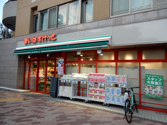 近くのまいばすけっと高円寺大和陸橋店まで300m（徒歩4分）