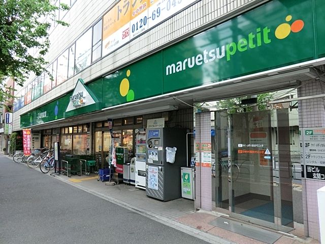 近くのマルエツプチ大和町店まで350m（徒歩5分）