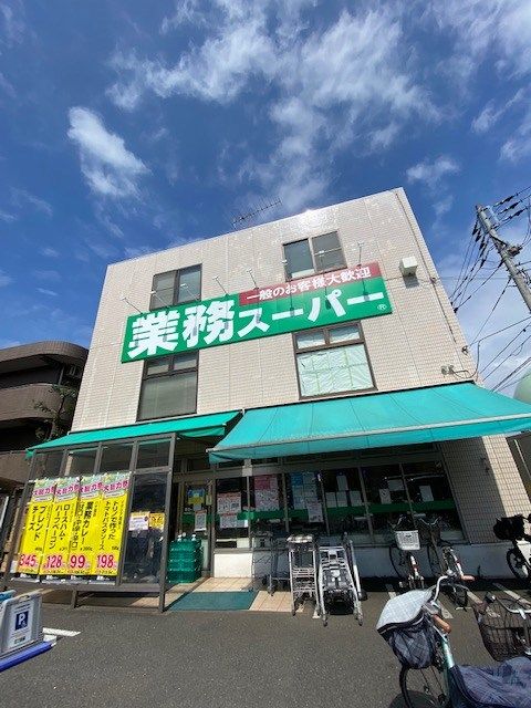 近くの業務スーパー 粕谷店まで492m（徒歩7分）
