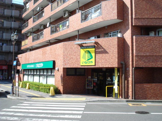 近くのいなげや新狭山駅前店まで307m（徒歩4分）