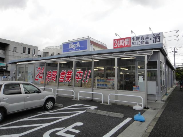 近くのビッグエー蕨塚越店まで156m(徒歩2分)