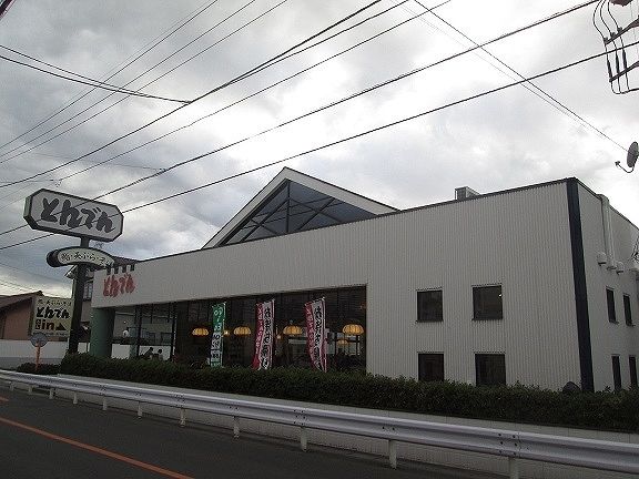 近くのとんでん 浦和四谷店まで650m(徒歩9分)
