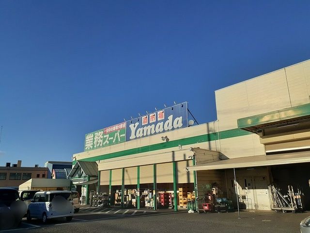 近くの業務スーパー久喜東店まで950m(徒歩12分)
