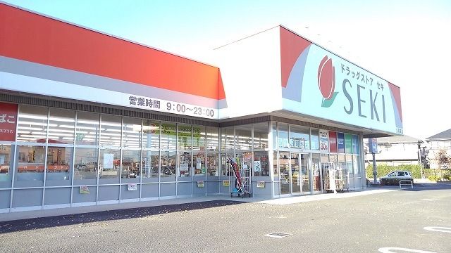 近くのドラッグストアセキ久喜東店まで750m(徒歩10分)