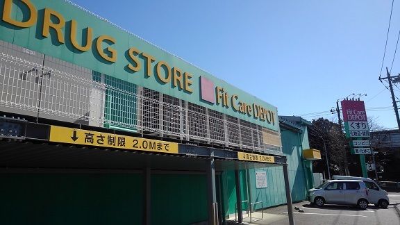 近くのフィットケアデポまで450m(徒歩6分)