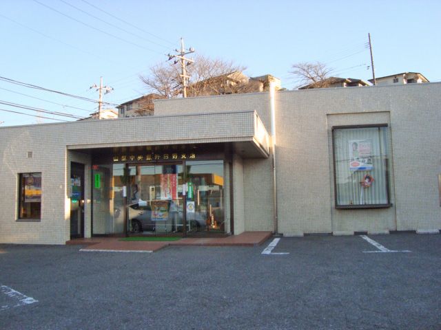 近くの山梨中央銀行日野支店まで169m(徒歩3分)