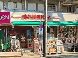 近くのまいばすけっとまで80m(徒歩1分)