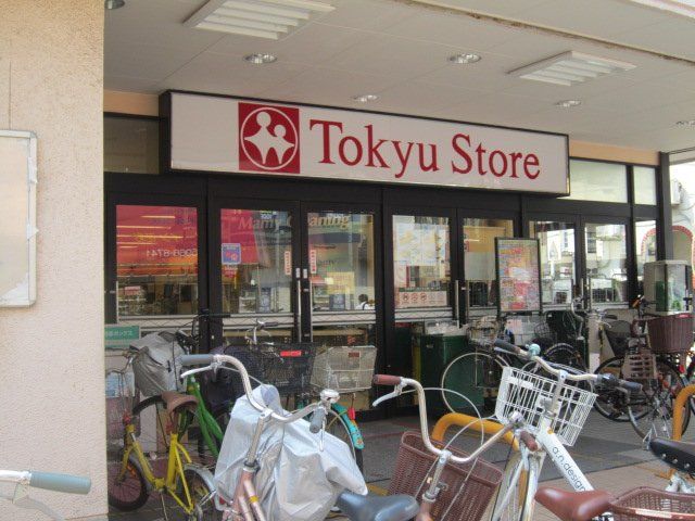 近くの東長崎東急ストアまで560m(徒歩7分)