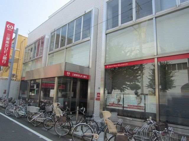 近くの三菱東京UFJ銀行東長崎支店まで647m(徒歩9分)