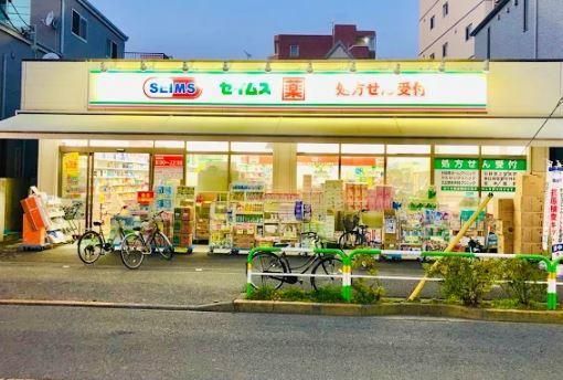 近くのドラッグセイムス 東日暮里店まで195m（徒歩3分）