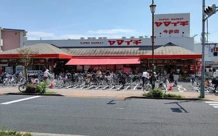 近くのヤマイチ　今井店まで316m（徒歩4分）
