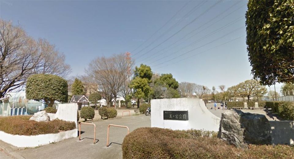 近くの美の宮公園まで731m(徒歩10分)