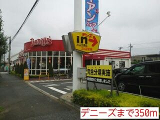 近くのデニーズまで350m(徒歩5分)