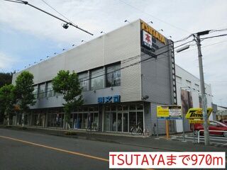 近くのTSUTAYAまで970m(徒歩13分)