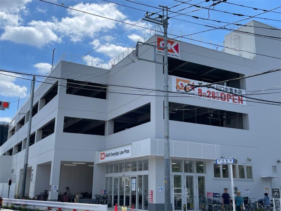 近くのOK(オーケー) 中青木店まで462m(徒歩6分)