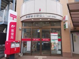 近くの川崎浅田郵便局まで99m(徒歩2分)