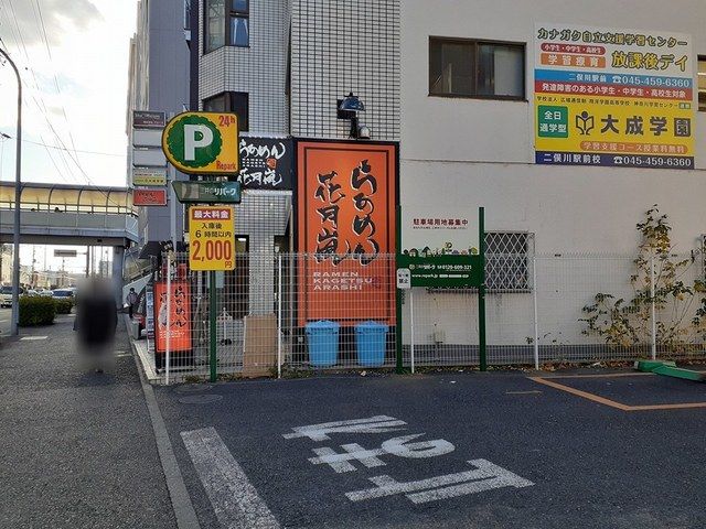 近くのラーメン花月嵐まで1,537m（徒歩20分）