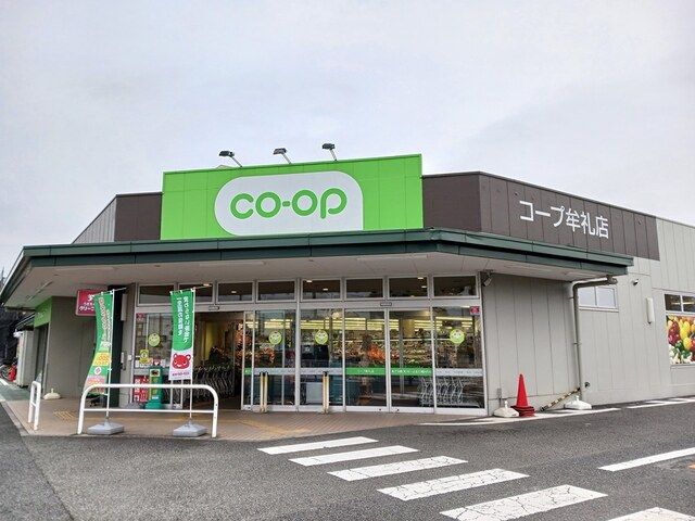 近くのコープみらいまで900m(徒歩12分)