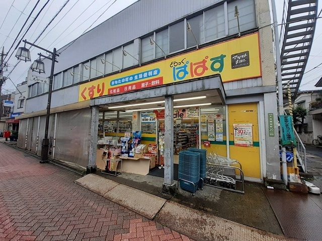 近くのどらっぐぱぱすまで633m（徒歩8分）