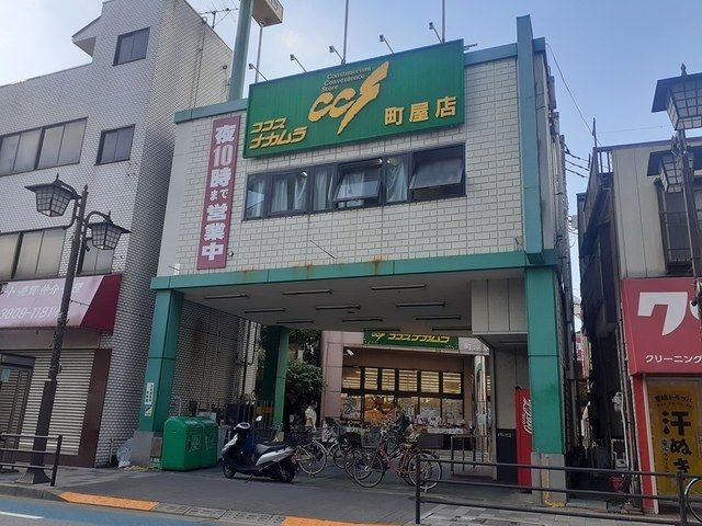 近くのココスナカムラまで900m（徒歩12分）